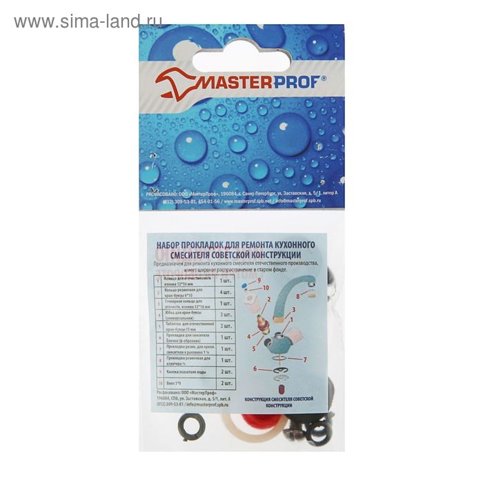 Набор прокладок Masterprof ИС.130259, для ремонта кухонного смесителя отеч. конструкции Набор прокладок Masterprof ИС.130259, для ремонта кухонного смесителя отеч. конструкции