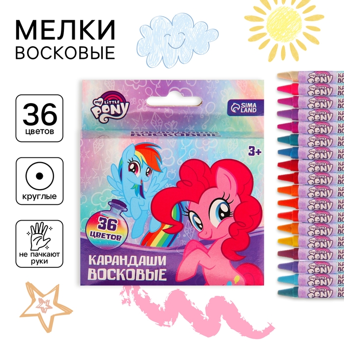 Восковые карандаши, набор 36 цветов, My Little Pony Восковые карандаши, набор 36 цветов, My Little Pony