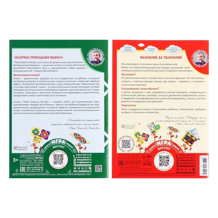 Развивающая игра «Квадрат Воскобовича», 2 цвета + сказка