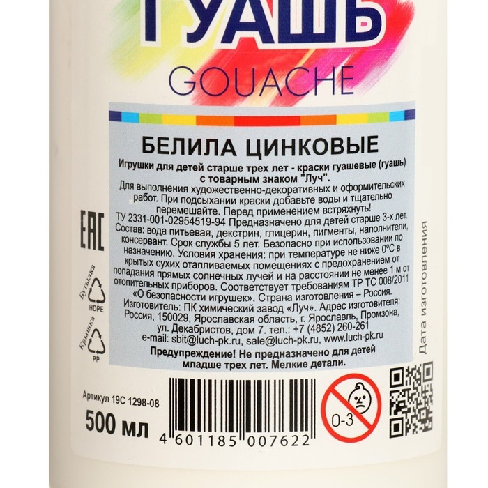 Гуашь  Гуашь "Луч", 500 мл, белила цинковые