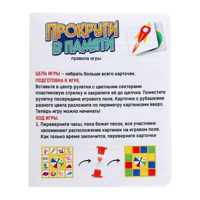 Настольная игра «Покрути в памяти», 1-4 игрока, 4+ Настольная игра «Покрути в памяти», 1-4 игрока, 4+