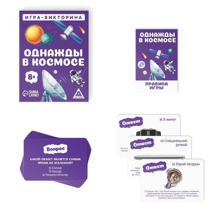 Настольная игра-викторина «Однажды в космосе», 50 карт, 8+ Настольная игра-викторина «Однажды в космосе», 50 карт, 8+