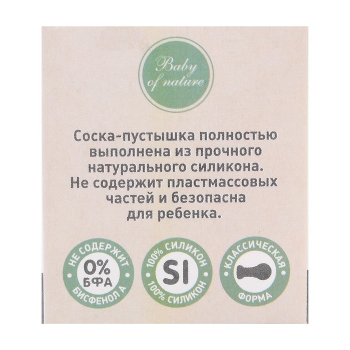 Соска - пустышка цельносиликоновая классическая «Цветочек», от 0 мес., цвет розовый Соска - пустышка цельносиликоновая классическая «Цветочек», от 0 мес., цвет розовый