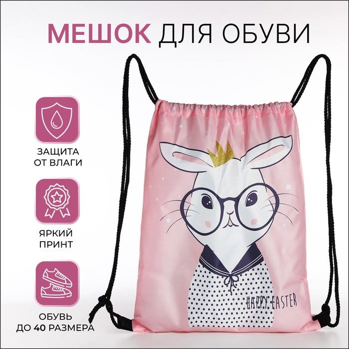 Мешок для обуви на шнурке, цвет розовый Мешок для обуви на шнурке, цвет розовый