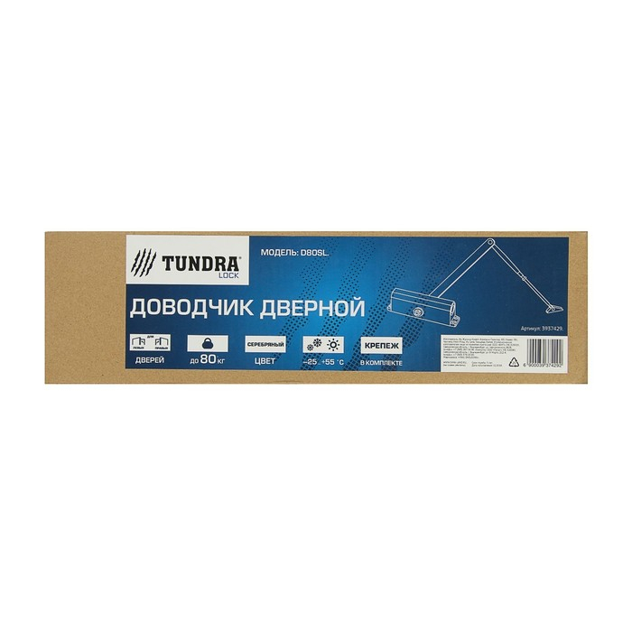 Доводчик дверной ТУНДРА D80SL, от 45-70 кг, цвет серебро Доводчик дверной ТУНДРА D80SL, от 45-70 кг, цвет серебро