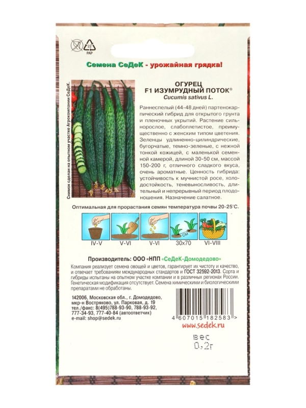 Семена Огурец Семена Огурец "Изумрудный поток ",набор 5 шт