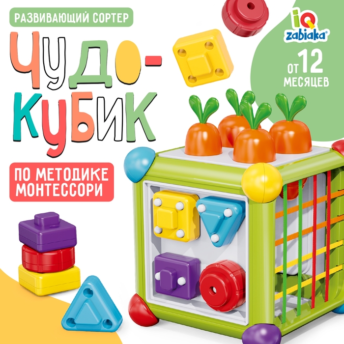 Развивающий сортер «Чудо кубик» Развивающий сортер «Чудо кубик»