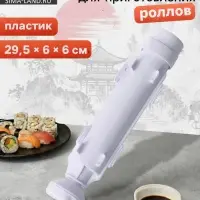 Устройство для приготовления роллов Доляна, 29.5&times;6 см, пластик