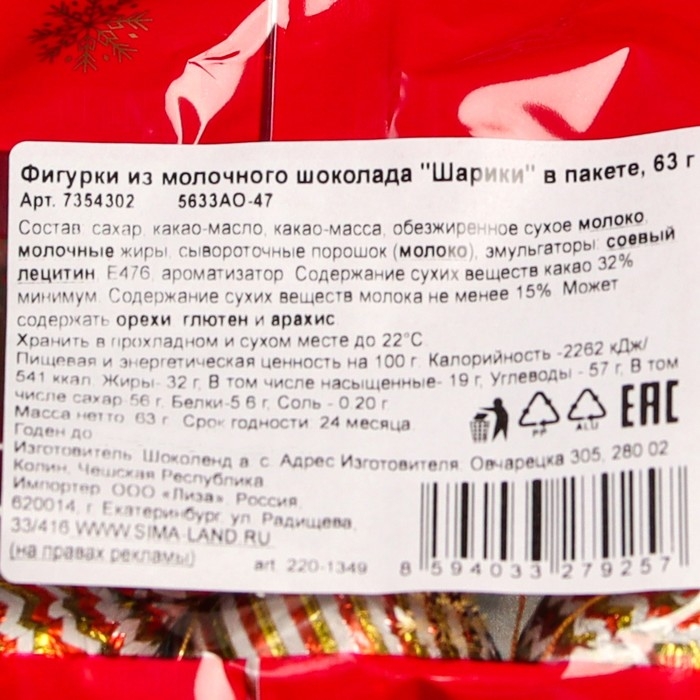 Новый год. Фигурки из молочного шоколада Новый год. Фигурки из молочного шоколада "Шарики", в пакете, 63 г