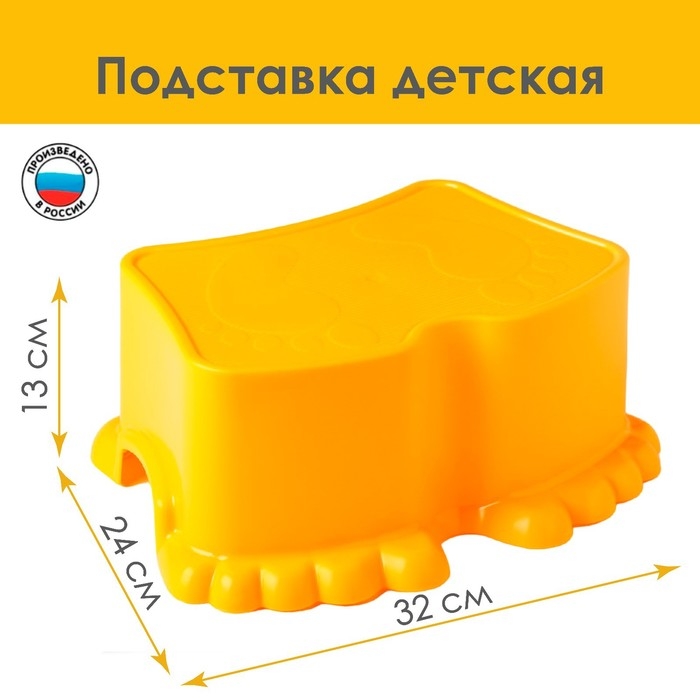 Подставка детская Ора, цвет солнечный, 32х24х13см Подставка детская Ора, цвет солнечный, 32х24х13см