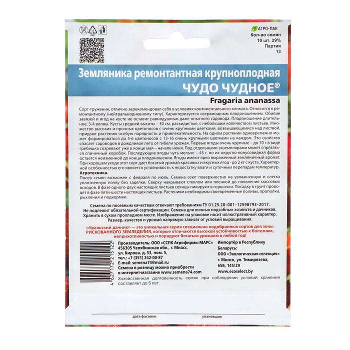 Семена Земляника  Семена Земляника "Чудо чудное" 10 шт