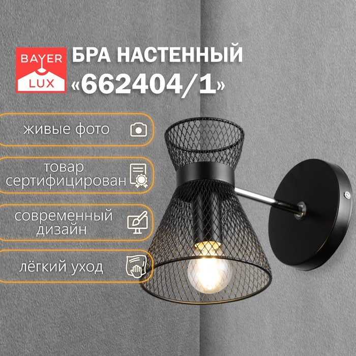 Бра 662413/1 40Вт E14  черный 18х12х18 см Бра 662413/1 40Вт E14  черный 18х12х18 см