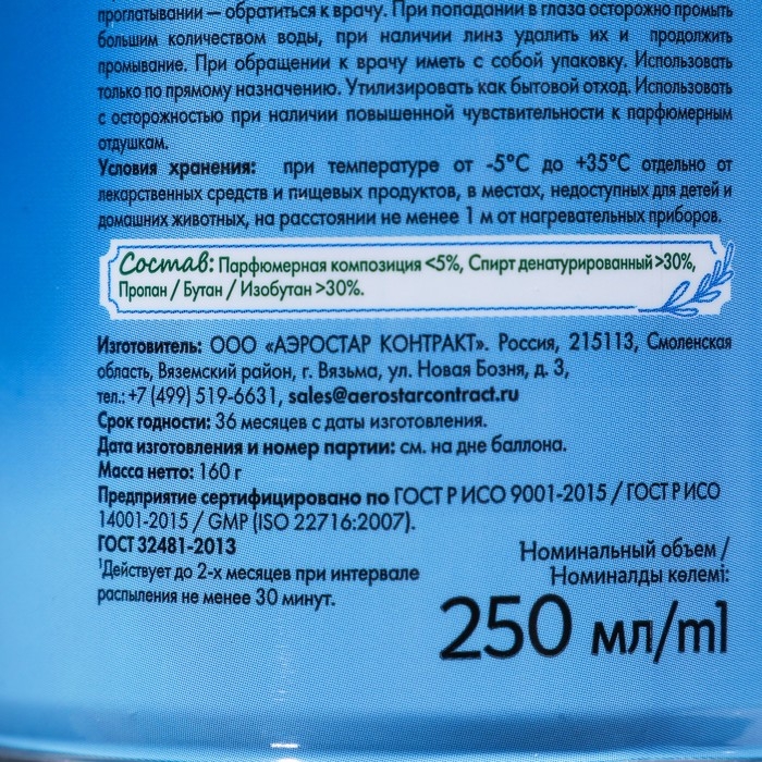 Освежитель воздуха «Provence» морская ривьера, 250 мл, сменный баллон Освежитель воздуха «Provence» морская ривьера, 250 мл, сменный баллон