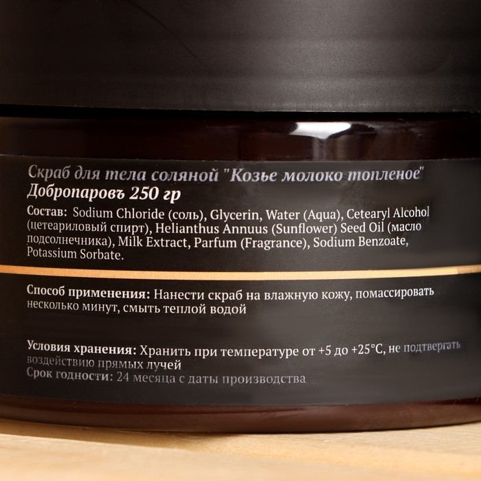 Набор для ухода за телом Набор для ухода за телом "Скраб солевой + Обертывание" Добропаровъ