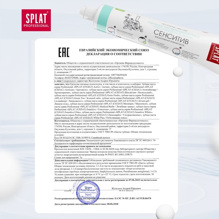 Зубная паста Splat Professional SENSITIVE, 80 мл Зубная паста Splat Professional SENSITIVE, 80 мл