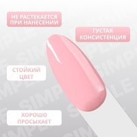 Гель лак для ногтей «SIMPLE», 3-х фазный, 10 мл, LED/UV, цвет розовый (132)