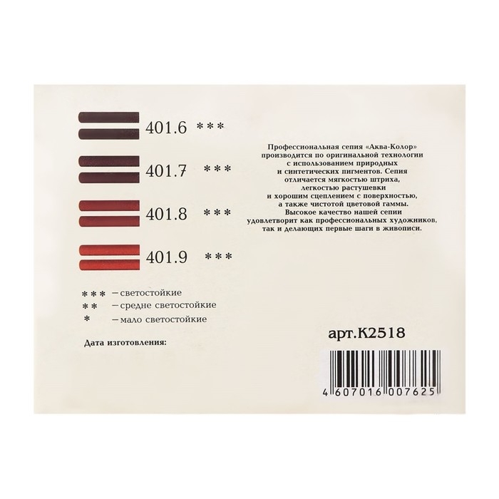 Сепия светлая/тёмная, 4 цвета, 8 штук, «Мастерская художника», в картонной коробке Сепия светлая/тёмная, 4 цвета, 8 штук, «Мастерская художника», в картонной коробке