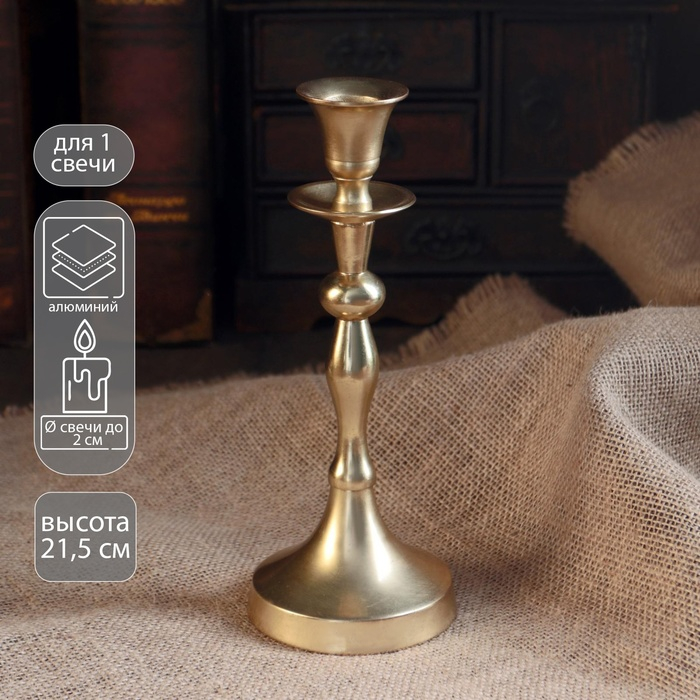 Подсвечник алюминий Подсвечник алюминий "Версаль" на 1 свечу 9х9х21,5 см