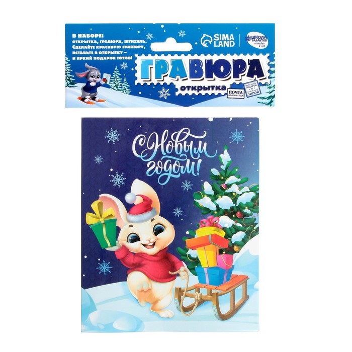 Гравюра - открытка на новый год «Мечтай» с эффектом «радуга» Гравюра - открытка на новый год «Мечтай» с эффектом «радуга»