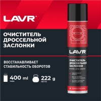 Очиститель карбюратора и дросселя LAVR, 400 мл, аэрозоль Ln1493