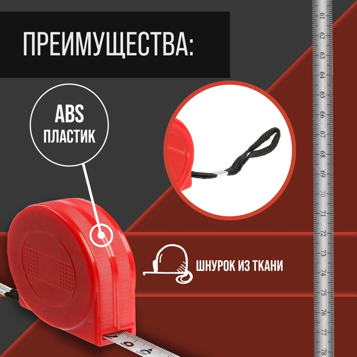 Рулетка ЛОМ промо, пластиковый корпус, 5 м х 12 мм Рулетка ЛОМ промо, пластиковый корпус, 5 м х 12 мм