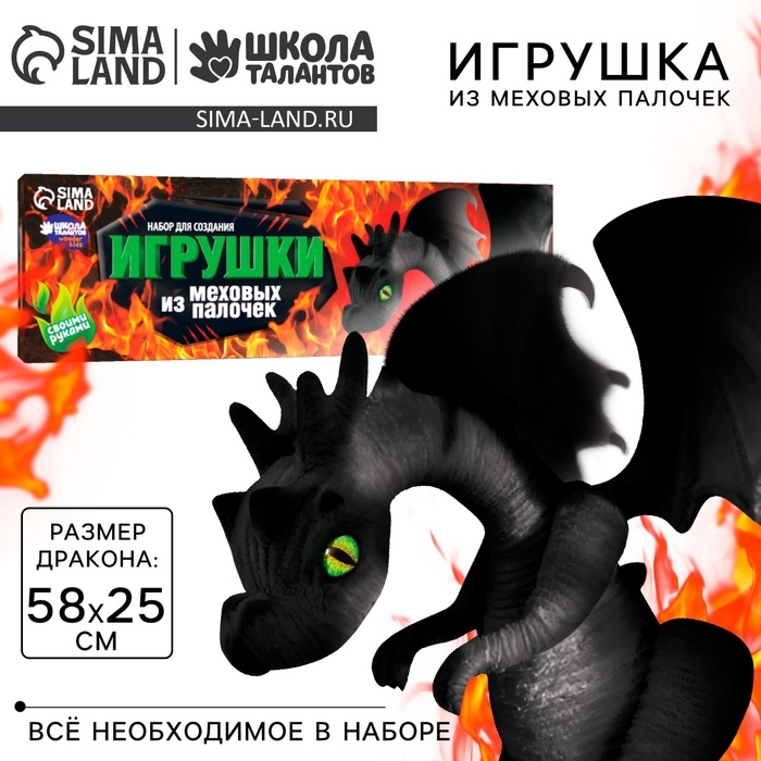 Игрушка из меховых палочек «Великолепный дракон» Игрушка из меховых палочек «Великолепный дракон»