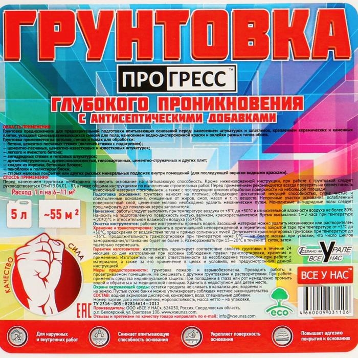 Грунтовка акриловая универсальная, глубокого проникновения Грунтовка акриловая универсальная, глубокого проникновения "ПРОГРЕСС" 5л