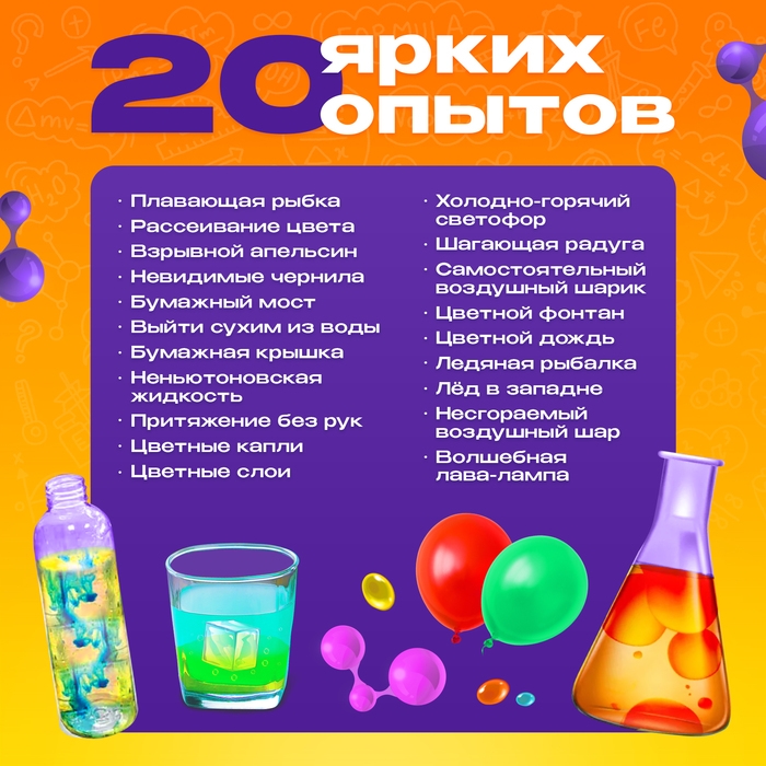 Набор для опытов «Моя первая лаборатория», 20 опытов Набор для опытов «Моя первая лаборатория», 20 опытов