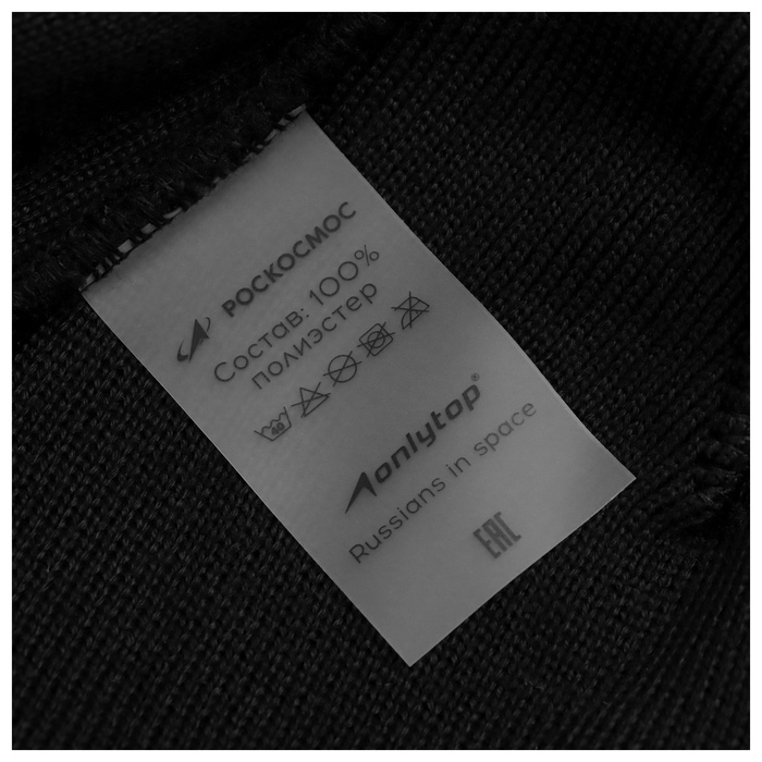 Шапка с отворотом РОСКОСМОС х ONLYTOP, р. 56-58, цвет чёрный Шапка с отворотом РОСКОСМОС х ONLYTOP, р. 56-58, цвет чёрный