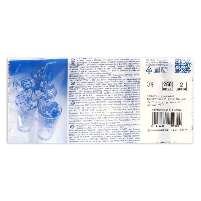 Новогодние салфетки бумажные Art Bouquet «Серебряные снежинки», 2 слоя, 20х20 см, 250 шт.