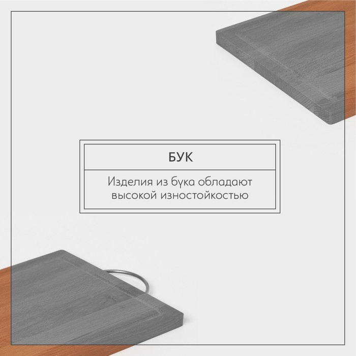 Доскa рaзделочнaя с кровостоком Adelica, метaллическaя ручкa, 35×24,5×1,8 см, бук Доскa рaзделочнaя с кровостоком Adelica, метaллическaя ручкa, 35×24,5×1,8 см, бук