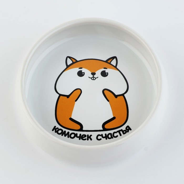 Миска керамическая «Комочек счастья», 80 мл, для грызунов Миска керамическая «Комочек счастья», 80 мл, для грызунов