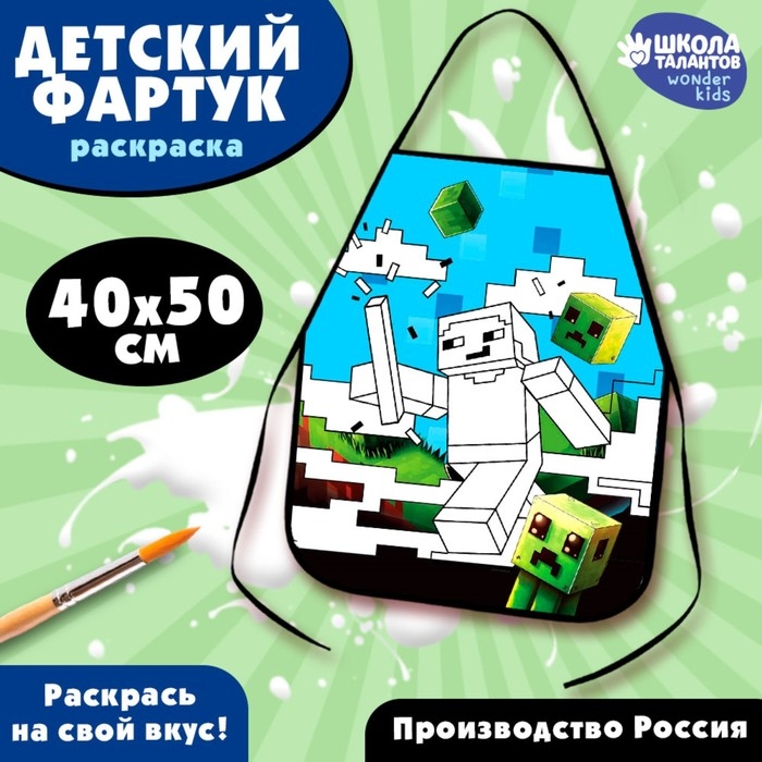 Фартук детский для творчества под роспись «Игровой мир» Фартук детский для творчества под роспись «Игровой мир»