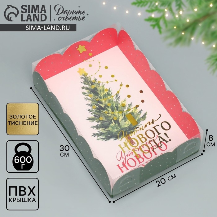 Коробка подарочная с PVC крышкой «Уютного нового года!», ёлочка, 20 х 30 х 8 см, Новый год Коробка подарочная с PVC крышкой «Уютного нового года!», ёлочка, 20 х 30 х 8 см, Новый год