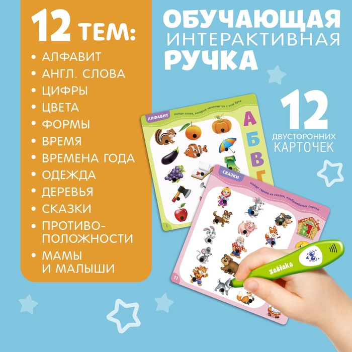 Обучающая игрушка «Интерактивная ручка», свет, звук Обучающая игрушка «Интерактивная ручка», свет, звук
