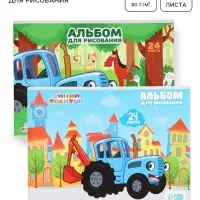 Альбом для рисования на скрепке, А4, 24 листа, 90 г/м&sup2;, 2 штуки, &laquo;Синий трактор&raquo;