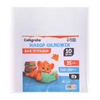 Набор обложек ПЭ 10 штук, 210&times;350 мм, 35 мкм, для тетрадей и дневников (в мягкой обложке)