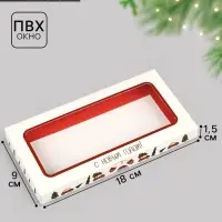 Коробка для шоколада &laquo;С Новым годом!&raquo;, с окном, 9&times;1.5&times;18 см