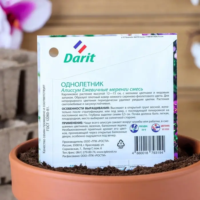 Семена цветов Алиссум  Семена цветов Алиссум "Ежевичные меренги", О, DARIT  0,2 г