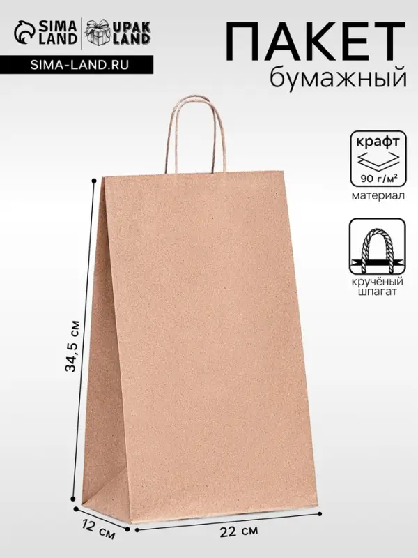 Пакет бумажный крафт 90 г/м&sup2;, круглая ручка 22&times;12&times;34.5 см