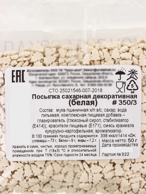 Посыпка кондитерская «Ёлочки», белые, 50 г Посыпка кондитерская «Ёлочки», белые, 50 г