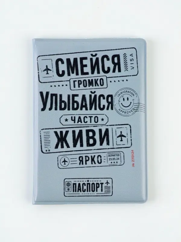 Обложка для паспорта "Смейся, улыбайся, живи", искусственная кожа