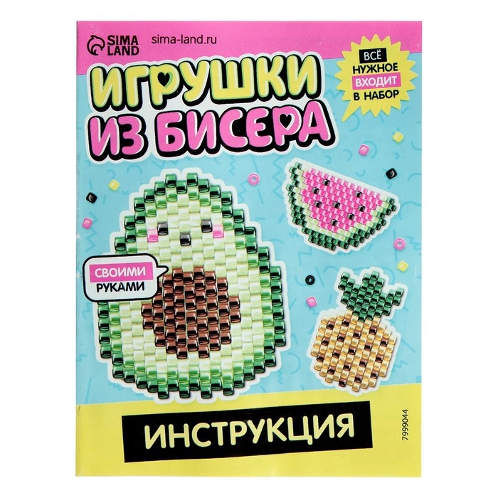 Набор для бисероплетения «Игрушки из бисера: Фрукты», 3 фигурки Набор для бисероплетения «Игрушки из бисера: Фрукты», 3 фигурки