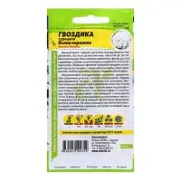 Семена Гвоздика "Белая Королева", ц/п,  0,2 гр.
