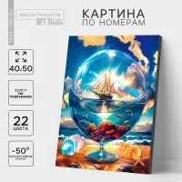 Картина по номерам на холсте с подрамником &laquo;Морской мир&raquo;, 40&times;50 см