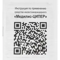 Концентрат &laquo;Медилис Ципер&raquo; для борьбы с насекомыми и клещами, 2&times;50 мл