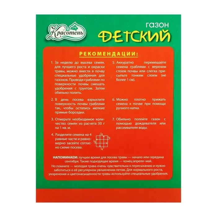 Газонная травосмесь &laquo;Детский&raquo; 1 кг