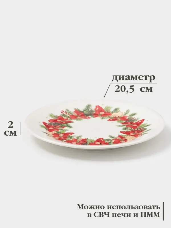 Тарелка Доляна &laquo;Новогоднее настроение&raquo;, d=20.5 см, фарфор, белая