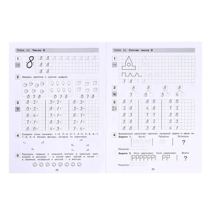 Прописи по математике «Рабочая тетрадь», 6-7 лет, 1 часть, Шевелев К.В. Прописи по математике «Рабочая тетрадь», 6-7 лет, 1 часть, Шевелев К.В.