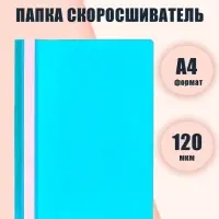 Папка-скоросшиватель Calligrata, А4, 120 мкм, голубая, прозрачный верх